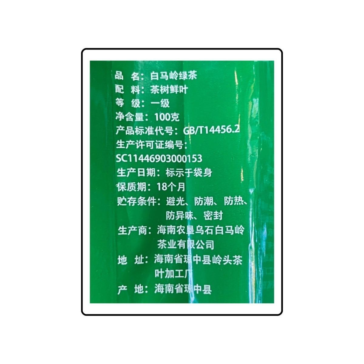 2025 Hainan Bai Ma Ling Green Tea 100g Wuzhishan Cloud Mist