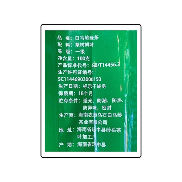 2025 Hainan Bai Ma Ling Green Tea 100g Wuzhishan Cloud Mist