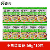 10bags Fast Food Egg Soup, Chinese Instant Vegetable Soup, Five Mixed Taste