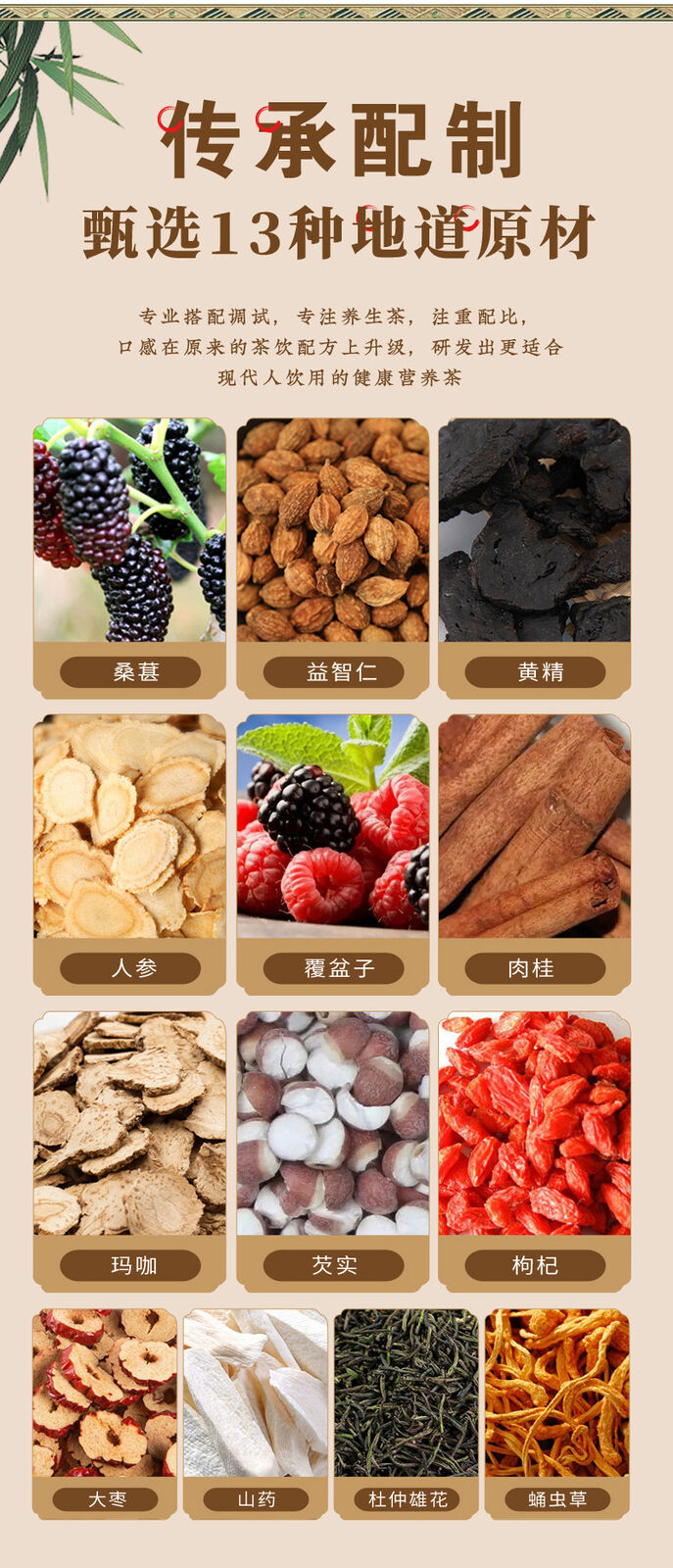Ginseng Cordyceps Tea Du Zhong Horny Goat Weed Goji Maca Herbal Tea