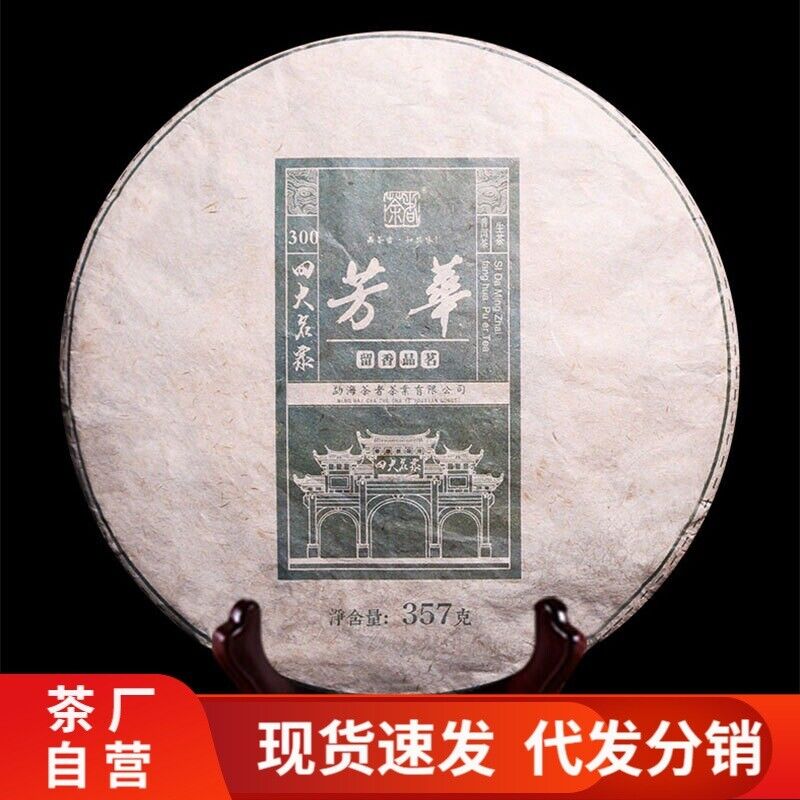 Seven Cakes Tea Puerh Tea Raw Tea Xigui Aged Tea 357g