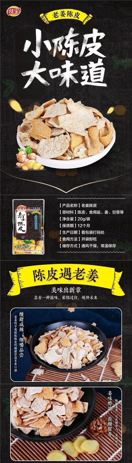 Jia Bao Dried Tangerine Peel Candied Orange Peel Snack Guangdong Specialty