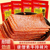 Tang Seng Vegan Beef Steak Spicy Snack Childhood Nostalgic Treat Bulk