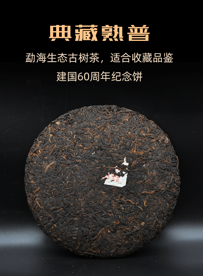 357g Yunnan Puer Tea Cake 云南普洱茶 御品宫廷普洱
