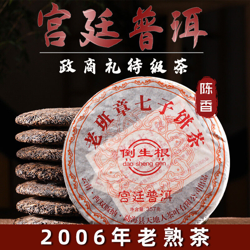 357g Yunnan Pu'er Ripe Tea Palace LaoBanzhang Seven Sons Pu'er Tea Cake Secondary image