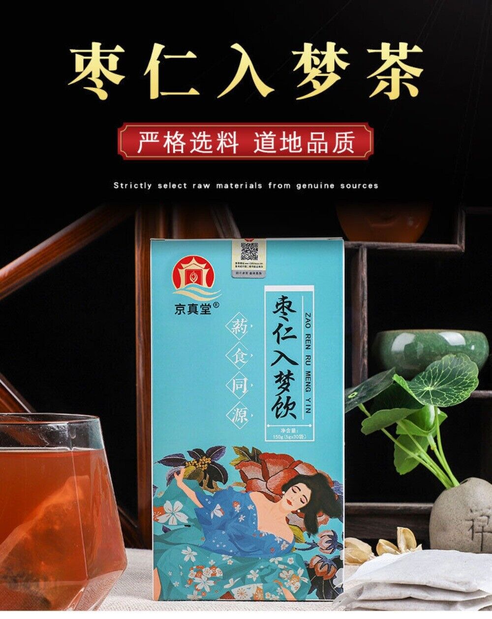 Sour Jujube Seed Herbal Tea with Lily Poria Goji Rose Natural Relaxing Blend