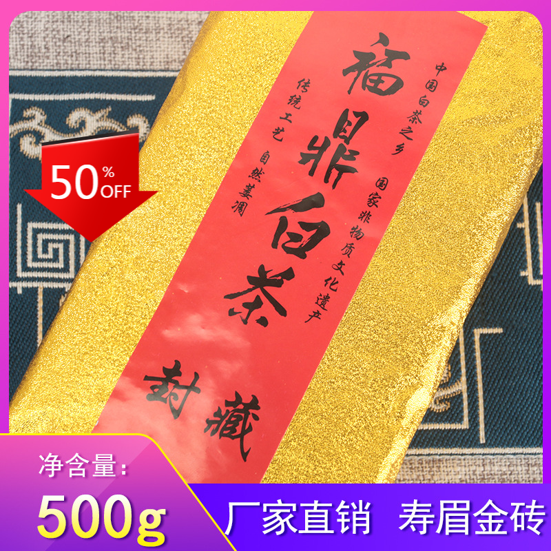 Spring Tribute Eyebrow Gold Brick Fuding White Tea Taimushan Old White Tea 500g Main image