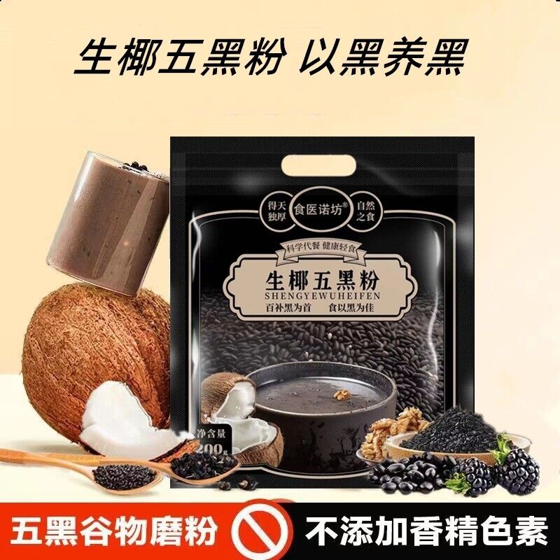 Raw Coconut Five Black Powder Black Sesame Rice Bean Drink Meal Replacement