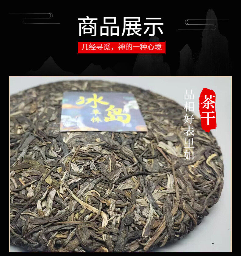 Yunnan Tea Lincang Iceland Single Plant Ancient Pu'er Raw Tea 357g Cake Tea