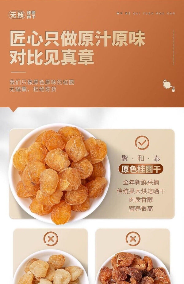 Premium Seedless Dried Longan 120g Juhe Tai Natural Energy Herbal Tea