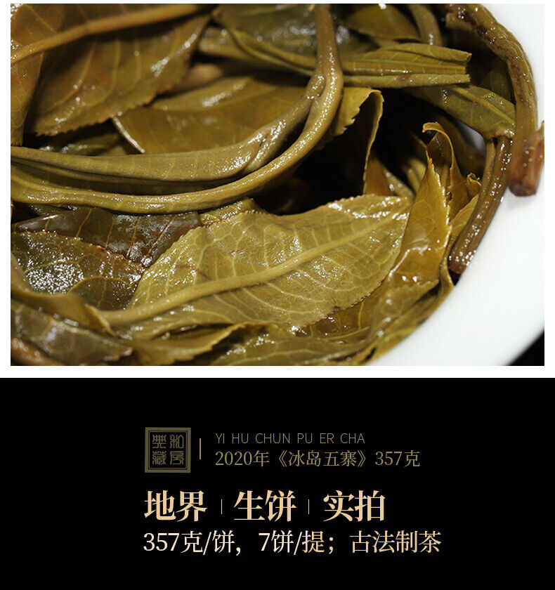 357g Raw Tea Cake Yunnan Pu'er Tea Cake 冰岛五寨地界纯料春茶