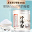 100% Pure Natural Pearl Powder 220g Internal Use External Beauty Premium Grade