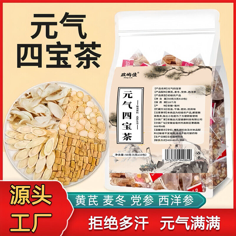 Astragalus Maidong Dangshen American Ginseng Yuanqi Four Treasures Health Tea Main image