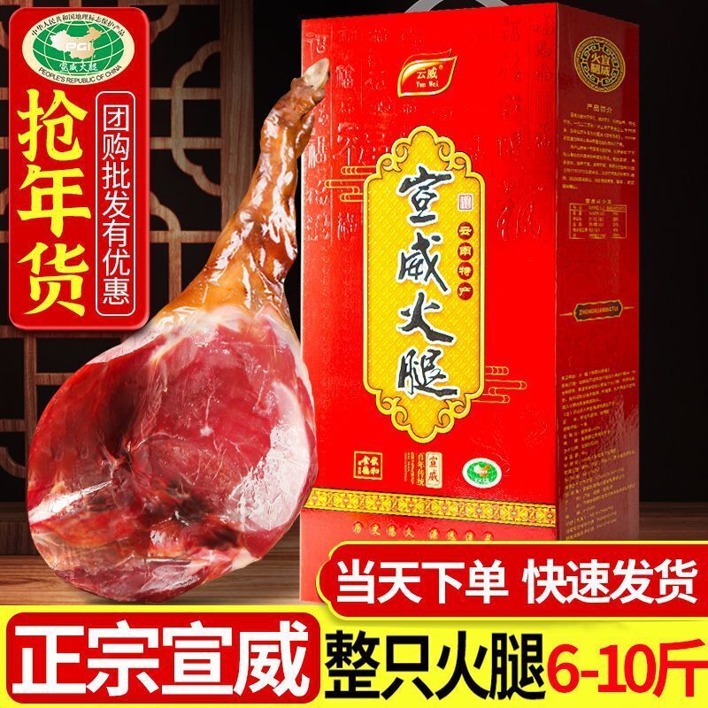 Yunnan Xuanwei Whole Ham Leg – Large Gift Pack for Year-End & Special Occasions Secondary image
