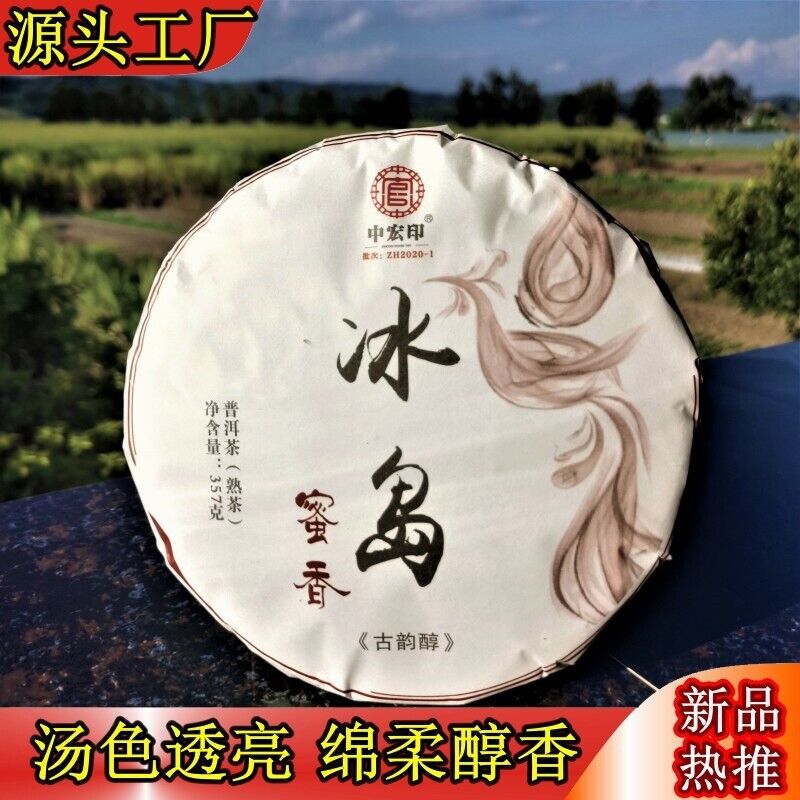 Icelandic Tea Yunnan Ripe Tea Cake Aged Old Seven Seeds Cake Pu'er Tea 12.6oz