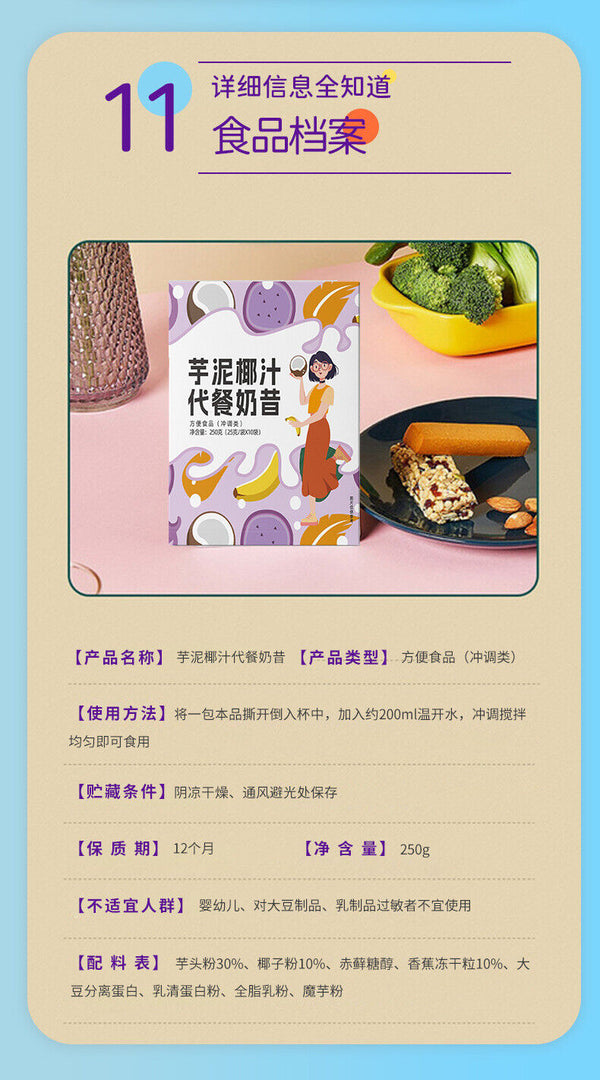 Taro Puree Coconut Juice Powder Nutritional Instant Meal Substitute Powder 250g