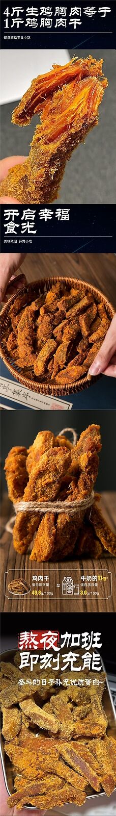 Breast Jerky High Protein Low Fat Snack Fitness Meal Chicken Strips