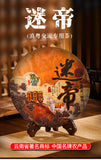 Puerh Tea Pu-er Ripe Tea Cake Mystic Emperor Tribute Tea 357g Pu-erh Tea Cake