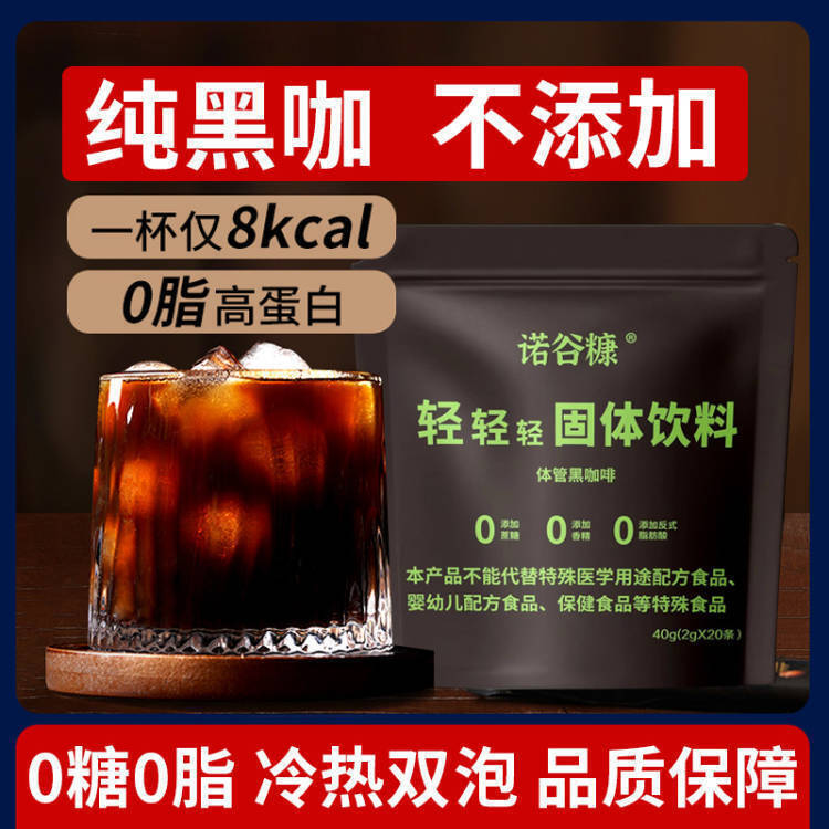 Instant Black Coffee 0 Fat 0 Sugar Cold Brew Pure Bitter Fitness Student