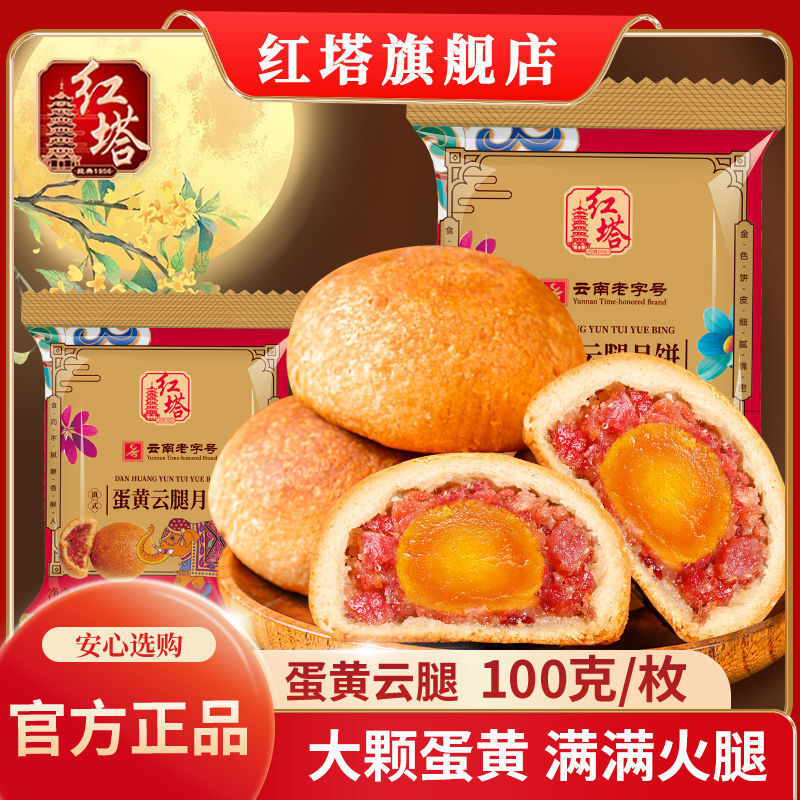 Yunnan 100g Traditional Ham – Yunnan Leg Mooncake Gift Box