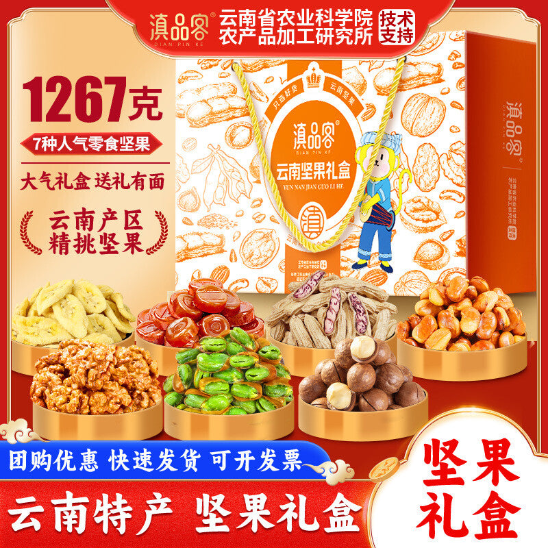 Yunnan Nut Gift Box – Dry Fruits & Chinese New Year Snack Pack for Elders Secondary image
