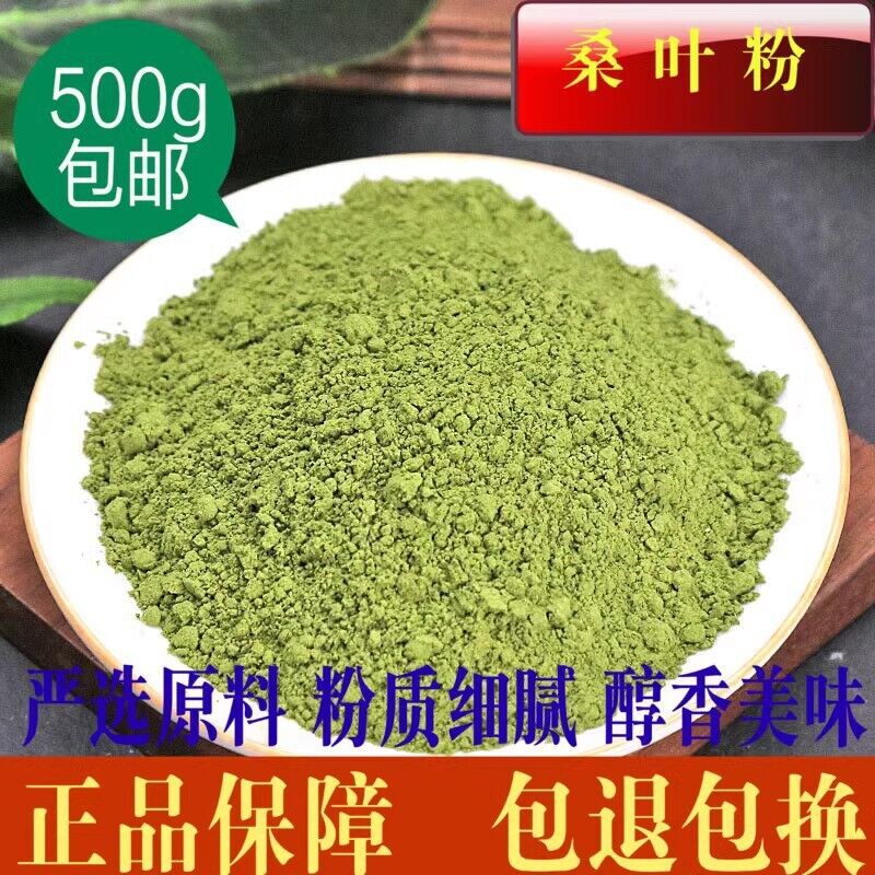 500g Mulberry Leaf Powder Authentic Frost Mulberry Leaf Powder Chinese Herbs Secondary image