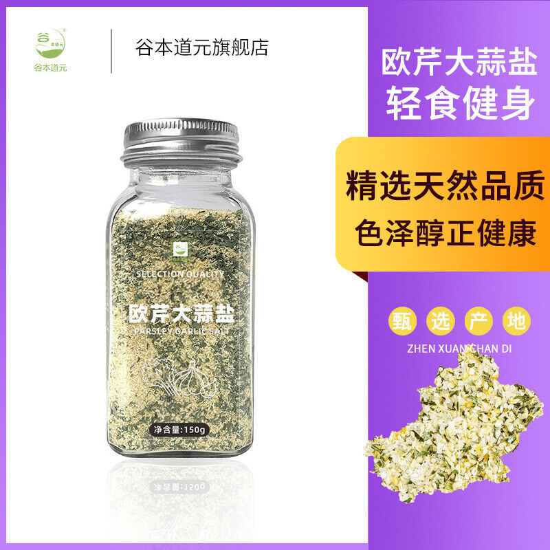 Parsley Garlic Salt Compound Seasoning Garlic Powder Sea Salt Western-stylefood