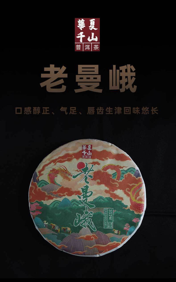 357g Yunnan Pu'er Tea Cake Lao Man'e Early Spring Tea Sweet Rhythm Pu'er Raw Tea