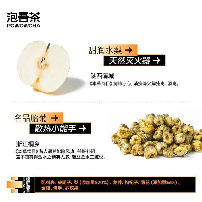 Chrysanthemum Snow Pear Tea Staying up all night health berries cassia seed tea Secondary image