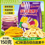 Crunchy Mixed Fruit & Veggie Chips – Pineapple, Banana, Healthy Snack
