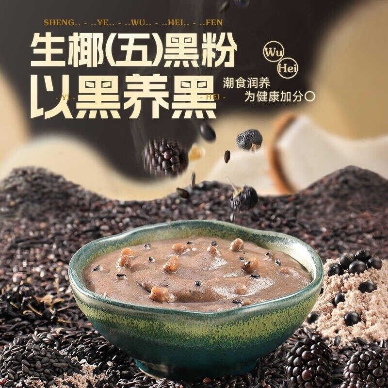 Shiyi Nuofang Job's Tears Black Sesame Mulberry Powder Walnut Drink