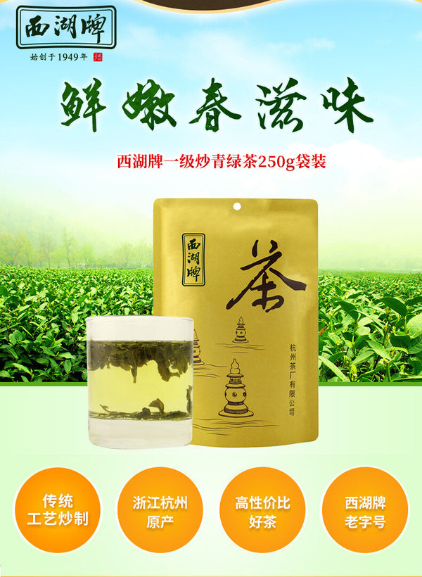 250g Bagged Good Hospitality Tea Fried Green Tea West Lake Brand Tea