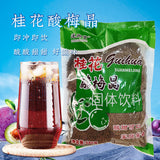 Osmanthus Sour Plum Powder: Instant Drink Mix, Refreshing & Quick