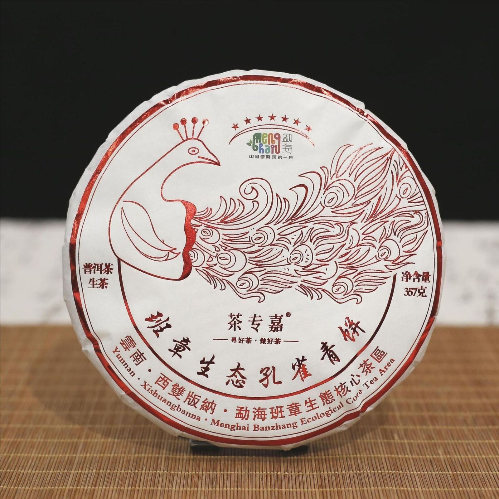 Banzhang Peacock Green Cake Yunnan Pu'er Tea Raw Tea Cake 357g/12.59oz Main image
