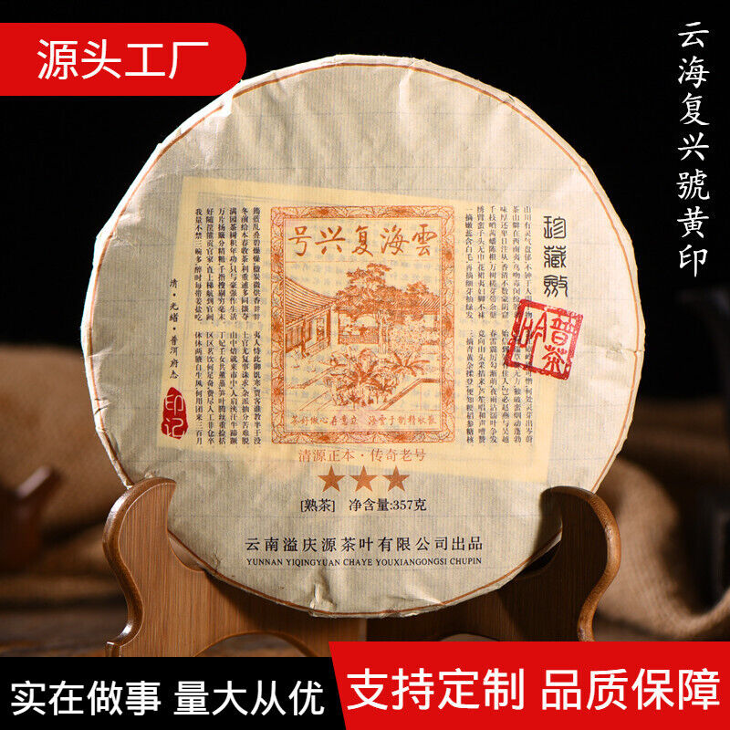 Yiqingyuan Pu'er Tea Ripe Tea Seal Yellow Brown 357g Pu'er Tea Cake