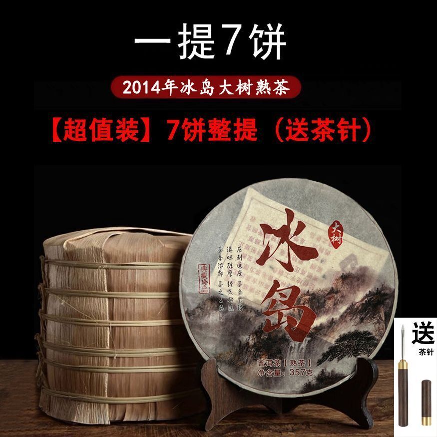 Iceland Puerh Ripe Tea Traditional Tea Cake Large Tea Tree 357g
