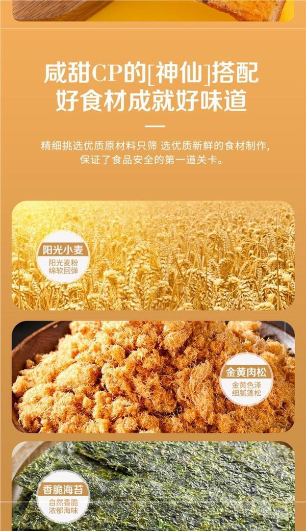 Cheese & Seaweed Meat Floss Toast, Breakfast Pack, Snack Box