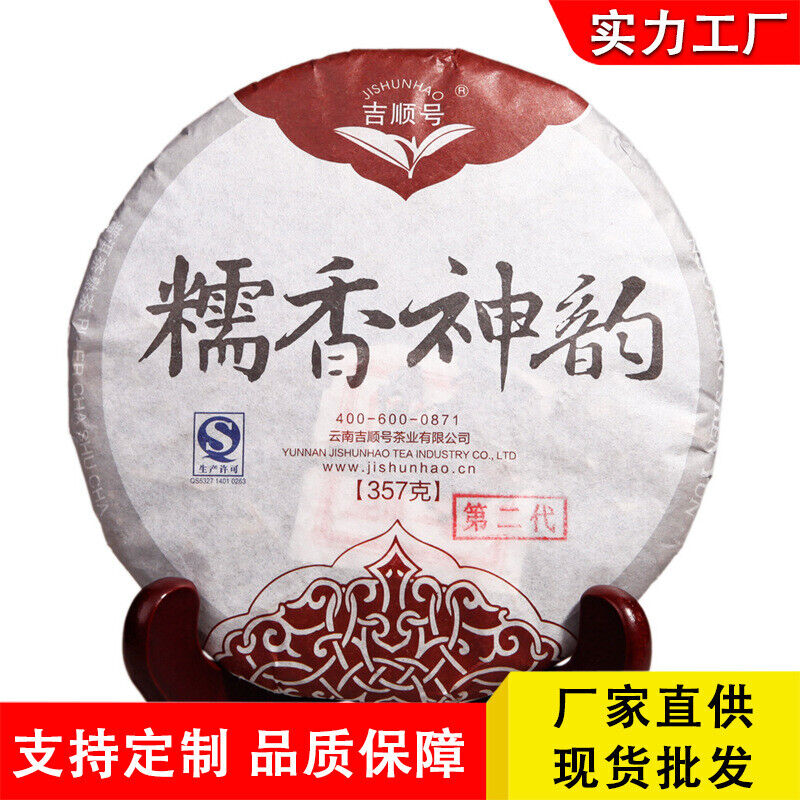 Pu'er Tea Glutinous Fragrance Divine Charm Mature Tea Qizi Cake Tea 357g Main image