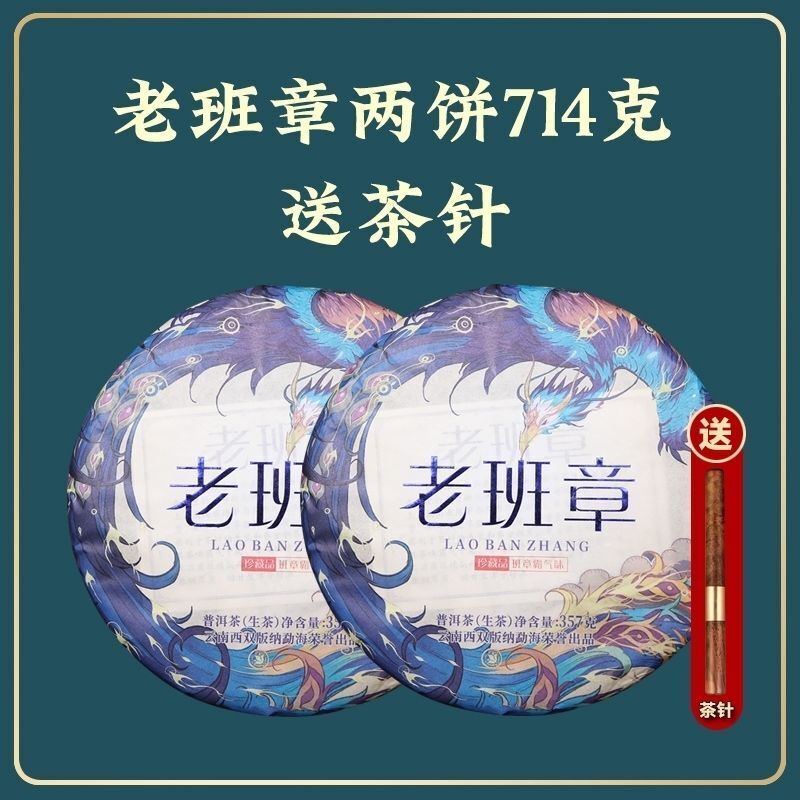 Yunnan Puerh Tea Raw Tea Old Banzhang Ancient Tree Puerh Raw Tea 357g