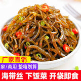 Spicy Kelp Shredded Seaweed Snack Instant Open Bag