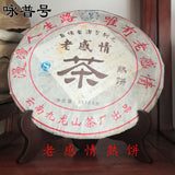357G Wing Pu No. Old Affection Ripe Pu Yunnan Ancient Tree Pu'er Old Tea