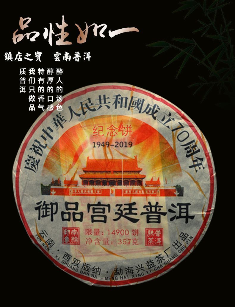 357g Menghai Puerh Ripe Tea Imperial Palace Puerh Tea Yunnan Pu'er Tea Cake