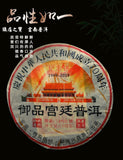 357g Menghai Puerh Ripe Tea Imperial Palace Puerh Tea Yunnan Pu'er Tea Cake