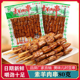 Large Pack Dried Tofu Chinese Snacks Spicy Vegetarian Lamb Snacks
