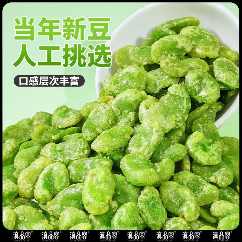 Yunnan Flowered Broad Beans - Crispy Green Snack (Individually Packed) Main image