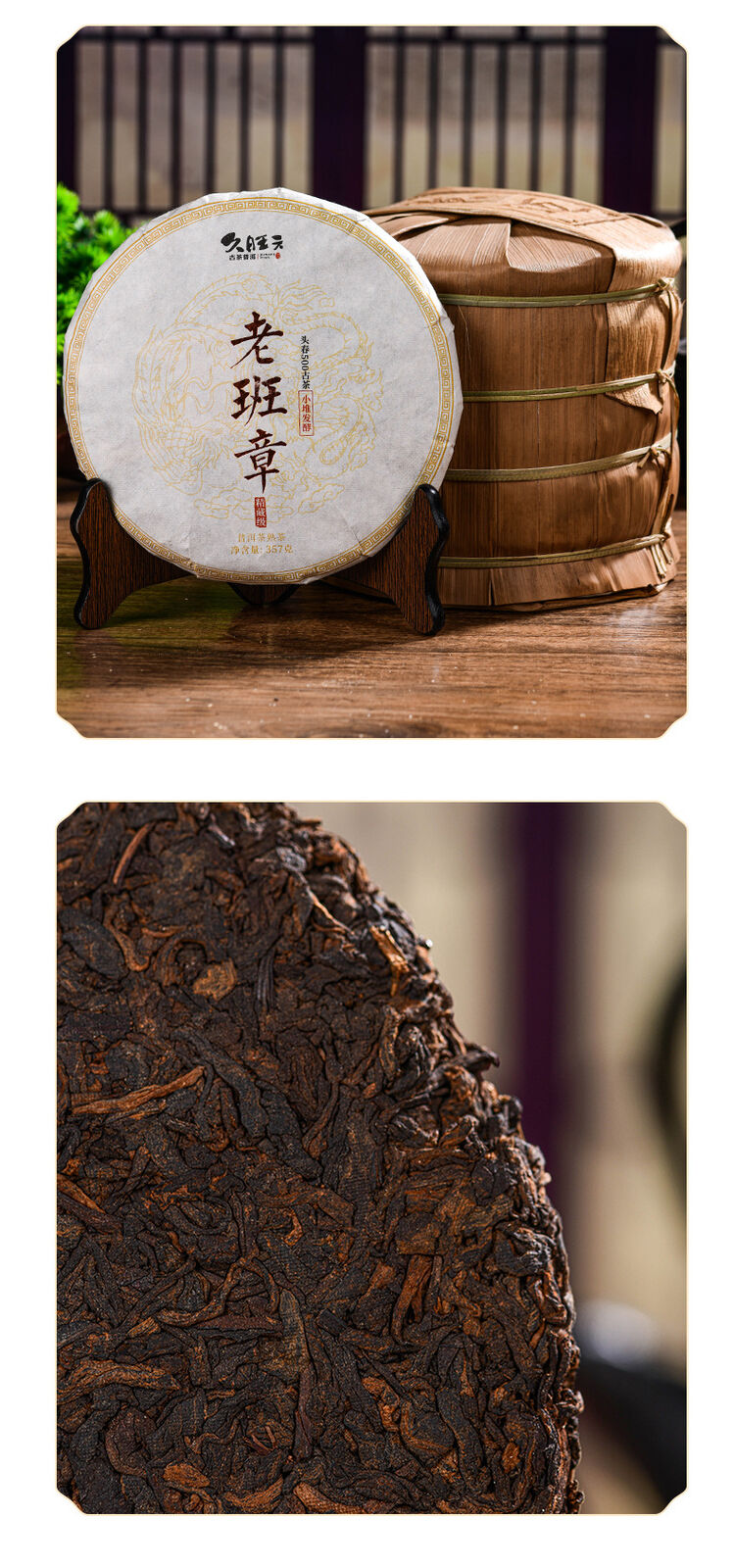 Yunnan Old Banzhang Ripe Pu-erh Tea Cake 357g