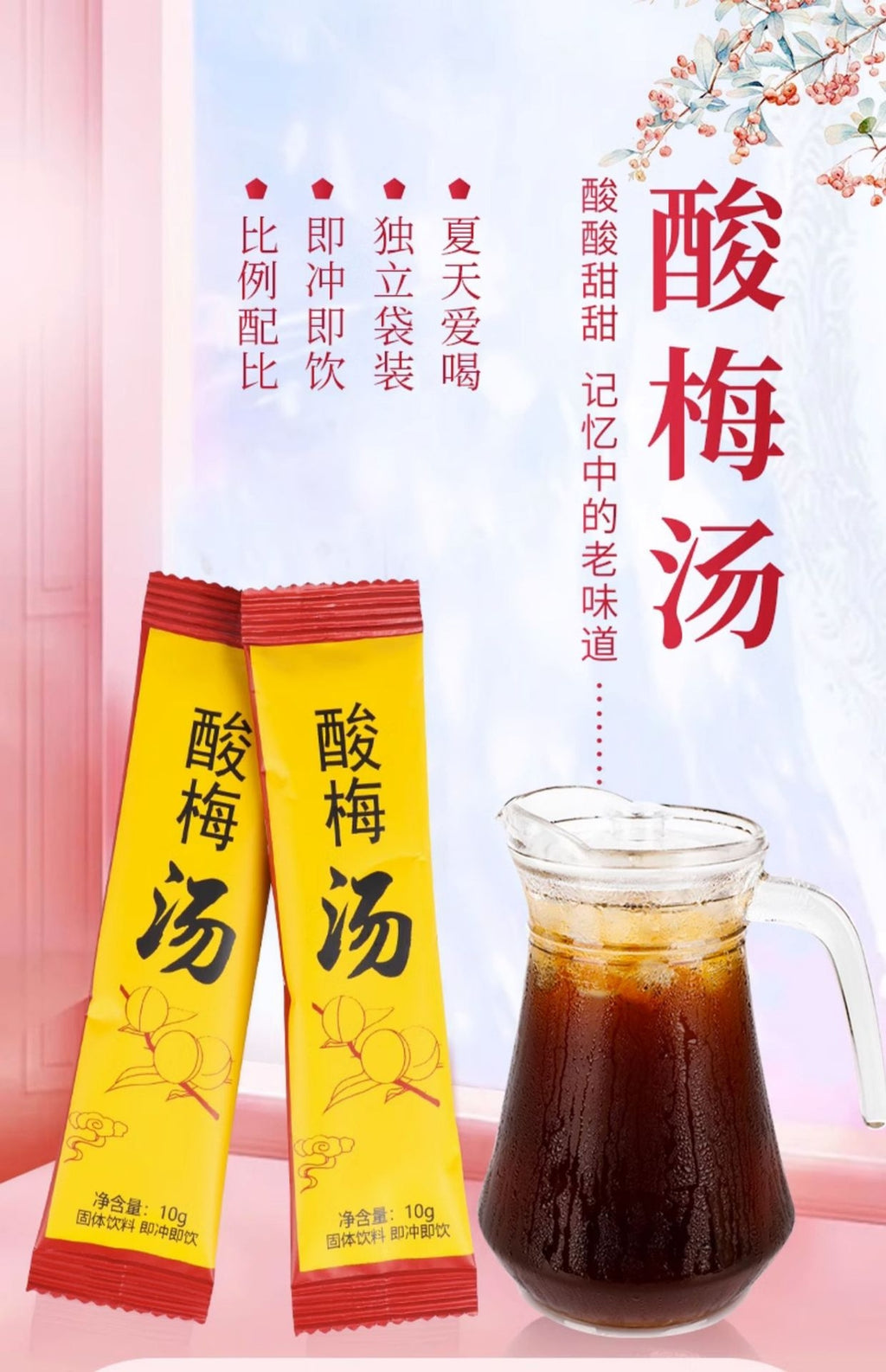 Dried Plum Powder for Traditional Beijing Drink Sour Plum Soup with Osmanthus