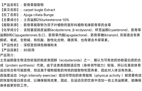 Turkesterone Muscle Grass Extract Turkesterol 10% Muscle Grass Powder