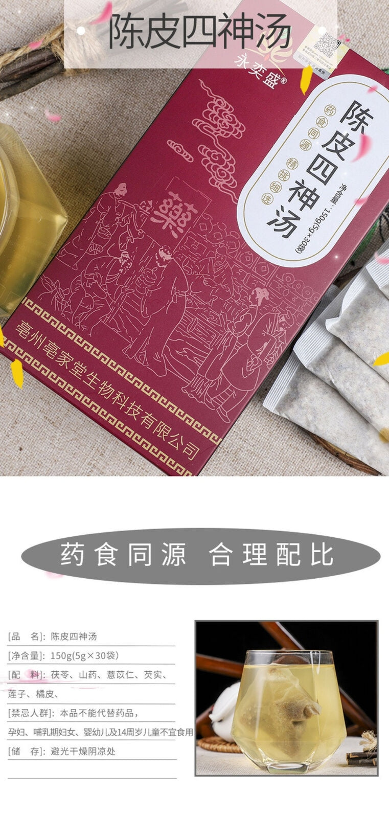 Chen Pi Poria Yam Job's Tears Fox Nut Herbal Tea Natural Digestive Blend