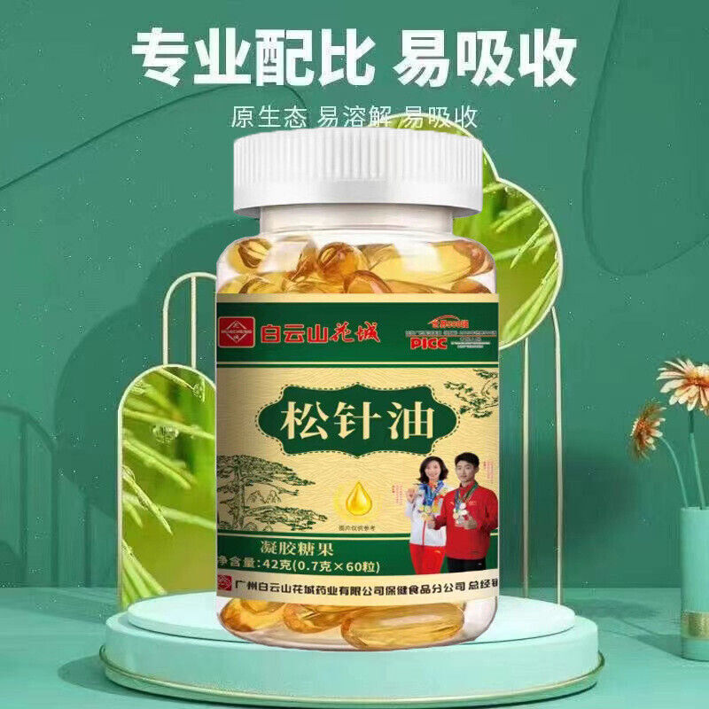 Natural Antioxidant Supplement Superior Pine Needle Oil Soft Capsules Main image